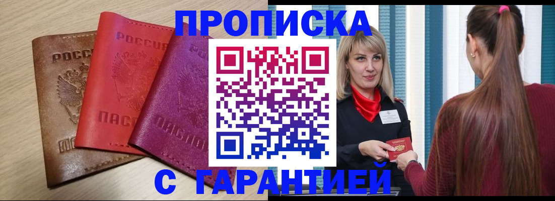 купить прописку в Нижневартовске