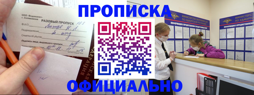 прописка для работы в Нижневартовске