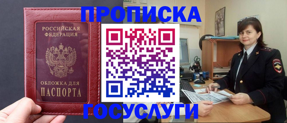 прописка штамп в Нижневартовске